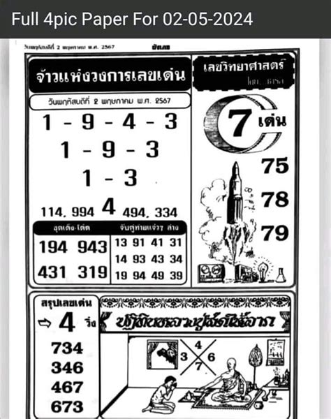 Thai Lottery First Paper 4PC Magazine Tips 02.